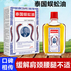 タイ産ムカデオイル 25ml/本 Jianzhao 首、肩、腰、脚の不快感マッサージオイル ライブ配信