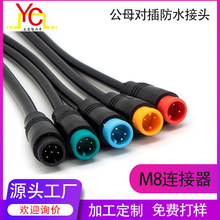 永昌公母防水线插头LED灯M8防水连接器 新能源传感器电源接头批发