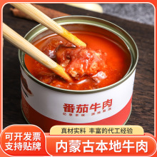 香浓美味番茄牛肉罐头休闲小零食开罐即食日常追剧番茄牛肉罐头