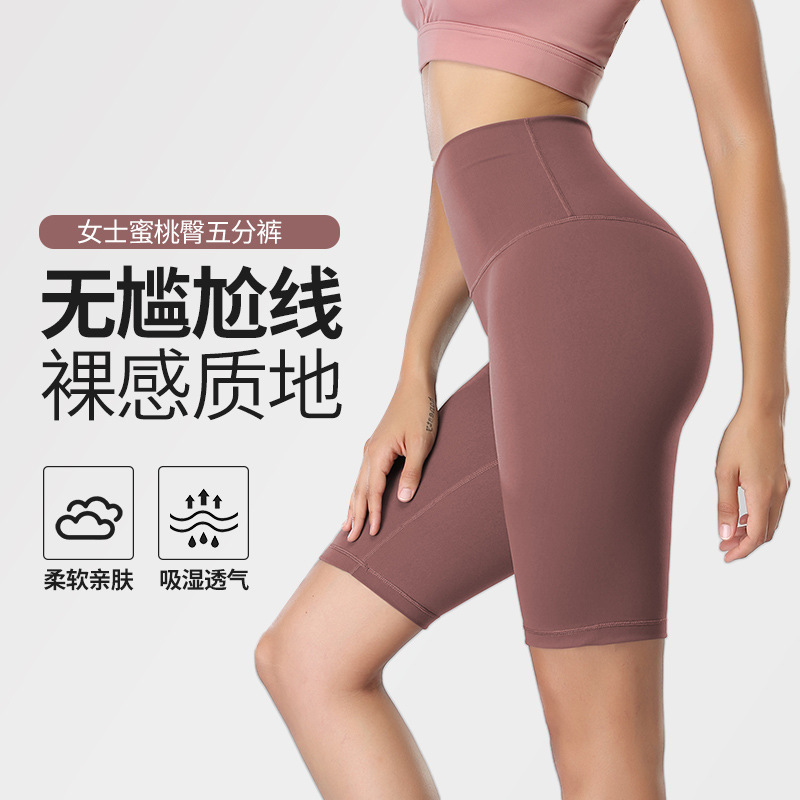 lulu Foreign Trade Women's Naked Five-point Peach Hip Exercise Tight Fitness High Waist No Embarrassment Line Yoga Shorts WA72 lulu Foreign Trade Women's Naked Five-point Peach Hip Exercise Tight Fitness High Waist No Embarrassment Line Yoga Shorts WA72