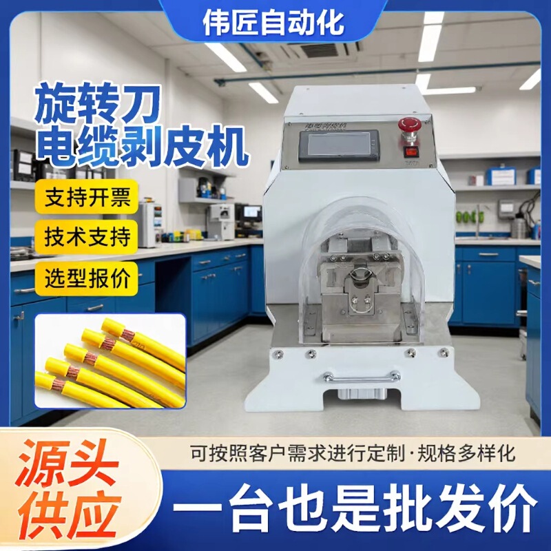 Customized Rotary Knife Pneumatic Wire Stripping Machine for Stripping and Protecting Wires and Cables, Multi-Core Wire Pneumatic Stripping Machine Customized Rotary Knife Pneumatic Wire Stripping Machine for Stripping and Protecting Wires and Cables, Multi-Core Wire Pneumatic Stripping Machine