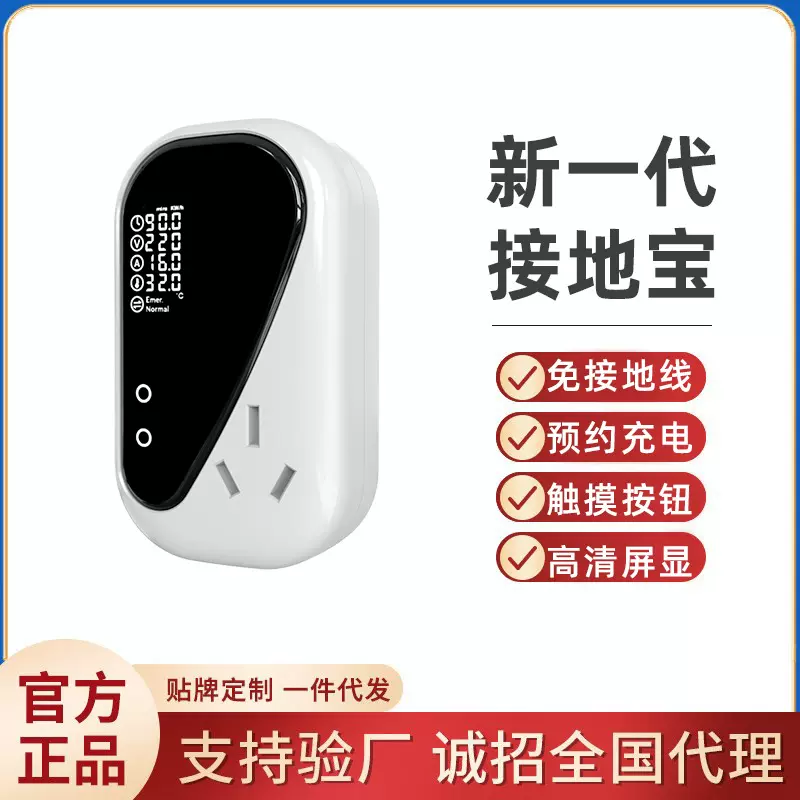 充电接地宝 五菱宏光mini长安欧拉荣威新能源地线宝转换插座