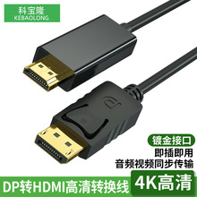 定制电视显示器1.8米/3米DP转HDMI音频视频转换大屏4K高清连接线