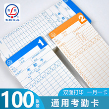 青联通用考勤卡卡纸上班打卡机考勤打卡纸加厚槽卡架通用微打卡纸