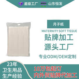 产妇月子纸刀纸加宽加长产妇卫生纸厂家直销OEM贴牌代工