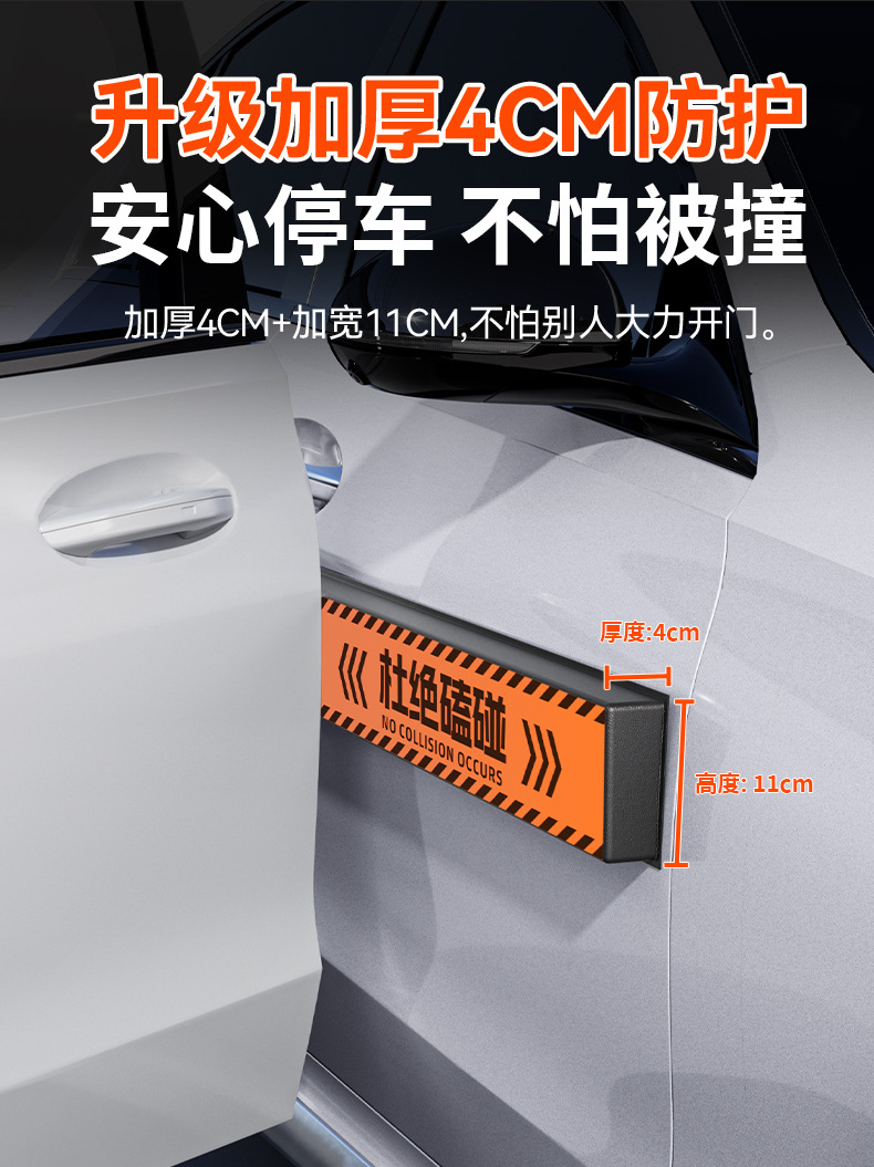 Car door anti-opening protection device, anti-collision strip, anti-theft, does not damage car paint, protective cushion, magnetic anti-scratch