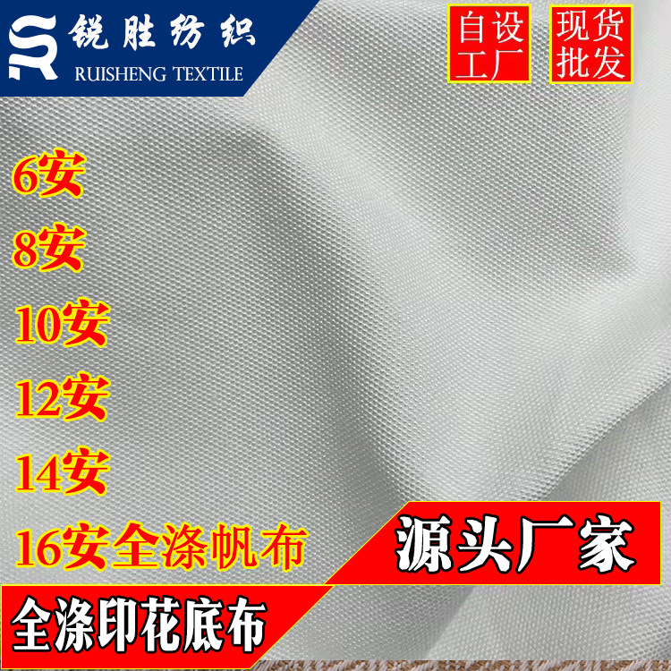 全涤帆布8安12安16安大化帆布 涤纶数码印花底布全涤热转印面料