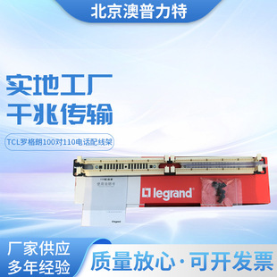 TCL Legrand Legrand telephone distribution frame 100 to 110 voice distribution frame WI3100 cabinet 19 inches
