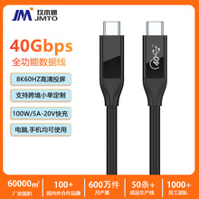 USB4雙頭40Gbps全功能數據線PD100W充電線8K60Hz投屏兼容雷電USB4