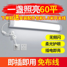 led全光谱直插灯超亮无护眼无频闪灯管家用卧室免安装插电墙壁灯
