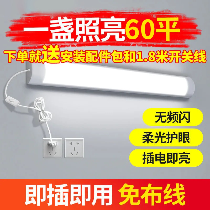 led全光谱直插灯超亮无护眼无频闪灯管家用卧室免安装插电墙壁灯