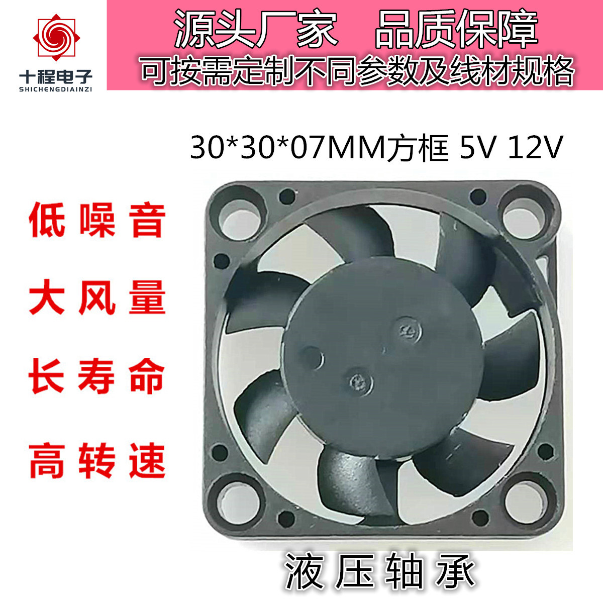DC3007直流散热风扇5V液压轴承风机3CM7MM厚小风扇树莓派散热风扇