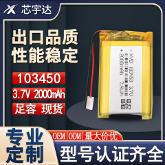 103450ポリマーリチウム電池3.7vソフトパック電池2000ミリアンペアヘッドライトデジタル玩具美容器電池