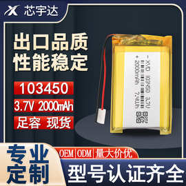 103450聚合物锂电池3.7V软包电芯2000毫安头灯数码玩具美容仪电池
