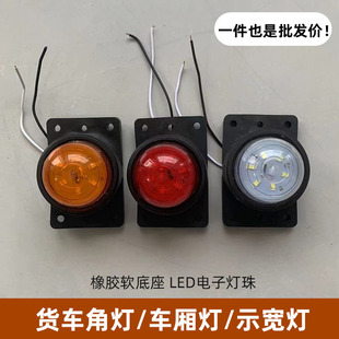 Suitable for Large Truck Roof Width Indicator Light, High Light, Outline Light Box, Van Compartment Light, Corner Light, Led Super Bright 24V