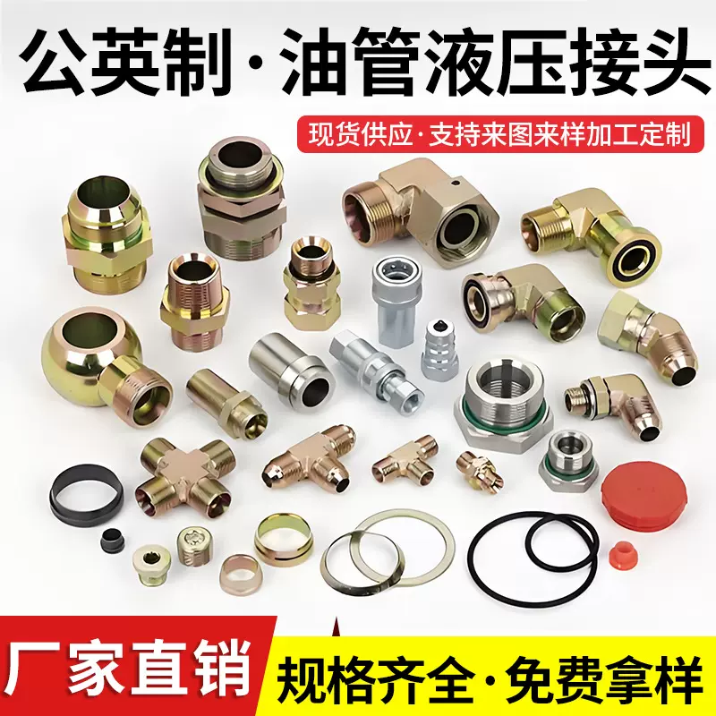 油管液压接头定制胶管过渡接头公英制直通接头外扩口对丝接头