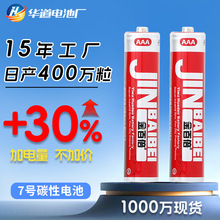 七号电池批发r03儿童玩具空调遥控器aaa碳性锌锰干电池7号电池