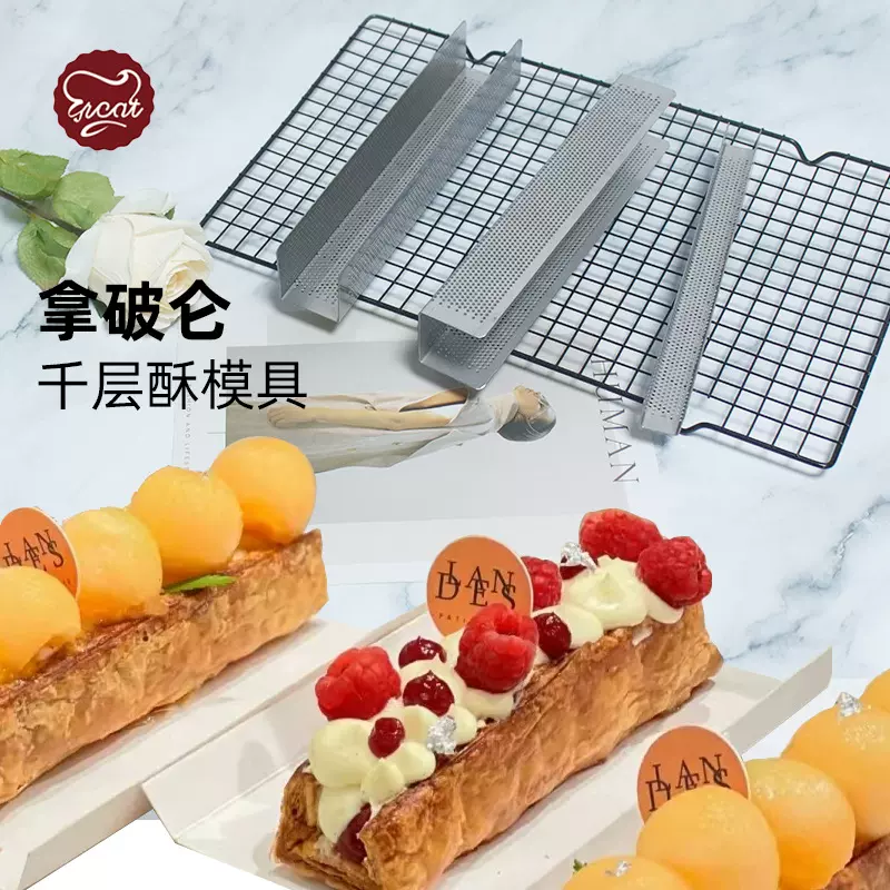 拿破仑千层酥模具304不锈钢耐高温冲孔U型模甜点面包烘焙模具
