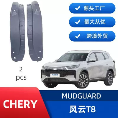 Applicable to Chery Fengyun T8 Rear Door Lining Mudguard Cross-border Sales Foreign Trade Supply One Piece