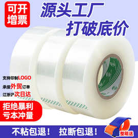封箱胶带大卷宽5.0加厚电商快递打包封口胶布整箱批发透明胶带纸