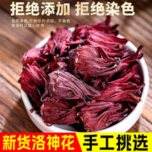 洛神花茶中药材500克正宗洛神花整朵玫瑰茄干新鲜洛神茶花果批发