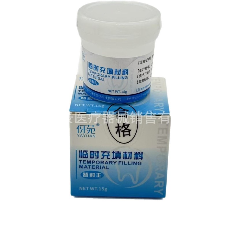 歯科臨時充填材苑口腔歯科仮封王仮封膏三証完備品歯用仮封|undefined