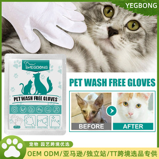 Yegbong pet wash-free gloves disposable cat and dog bath deodorant cleaning dry cleaning pet toiletries