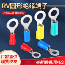 冷压接线端子欧式RV1.25-3.2圆型2/3.5/5.5/4/5/6/8S预绝缘铜鼻子