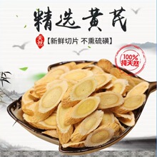 甘肃黄芪片散装批发 黄芪斜切片瓜子片农产品黄芪圆片干货代发