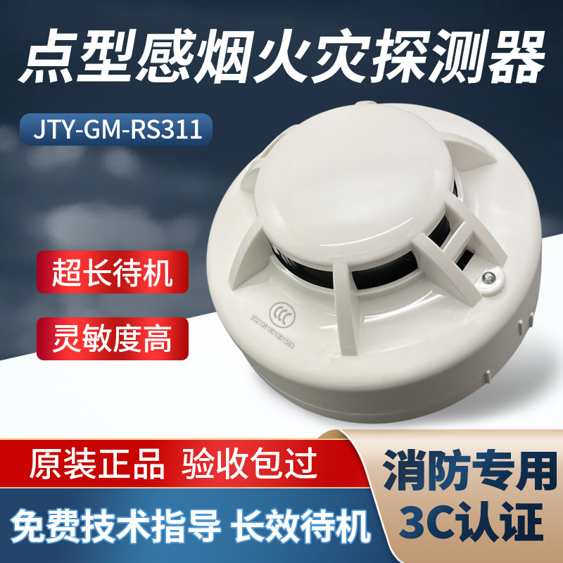 JTY-GM-RS311烟感开关量信号无源触点输出DC24V烟雾报警干接点