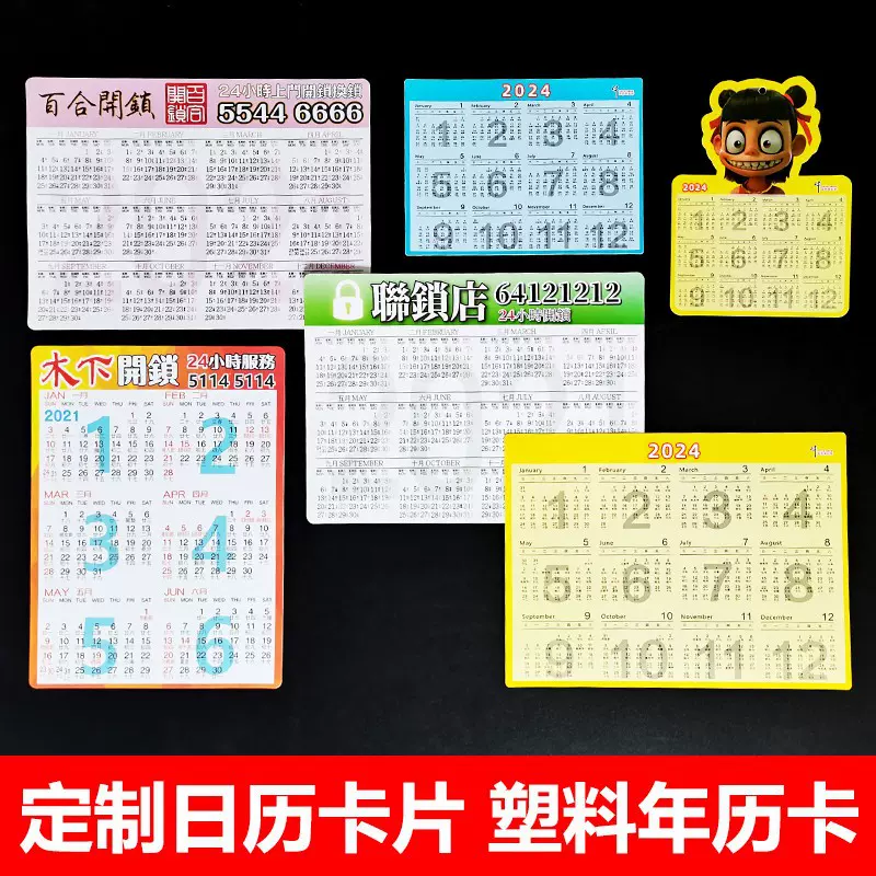 2024年历卡片 年历表塑料PVC日历垫板年画办公桌垫 兔年日历卡片
