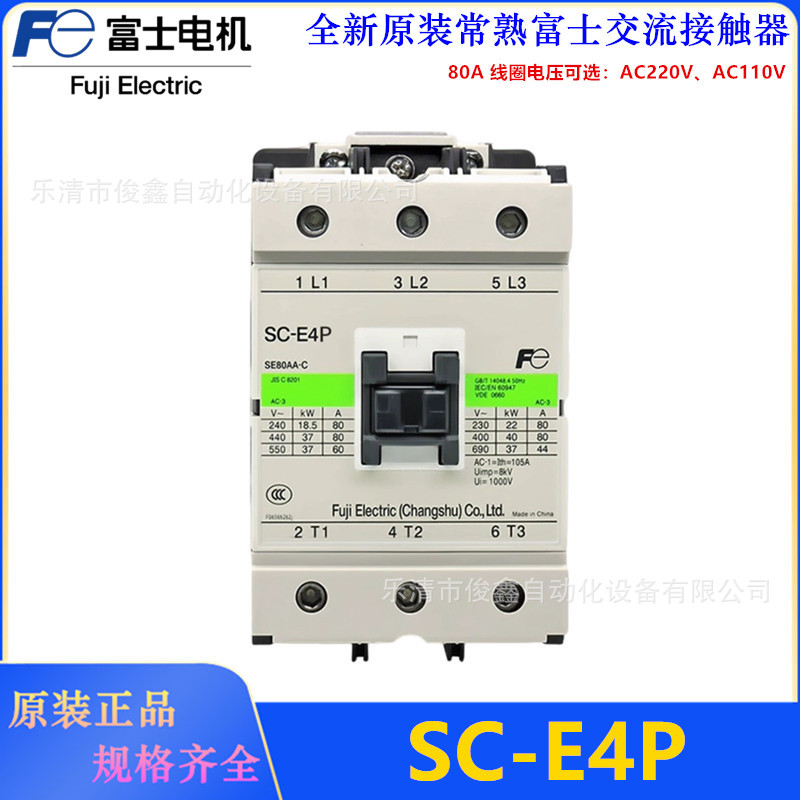 全新原装常熟富士 SC-E4P 交流接触器220V 110V