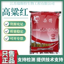 高粱红 食品级高粱红 复配着色剂 复合红色素 肉制品用 欢迎订购
