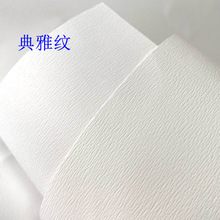 厂家批发240克300克135克典雅纹莱妮纹丽琦纹采石纹石纹特种纸