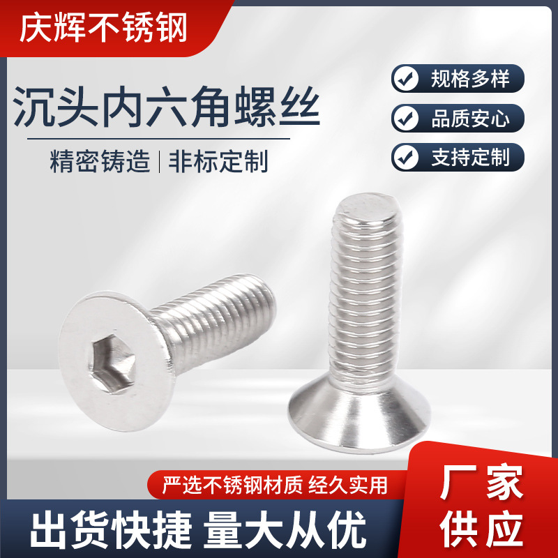 201 304 316厂家现货 不锈钢沉头内六角螺丝DIN7991 平头内六角