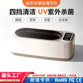 跨境超声波清洗机小型不锈钢洗眼镜机批发定时珠宝首饰清洗机器