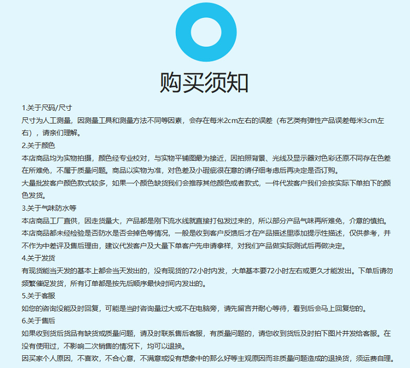 购买须知