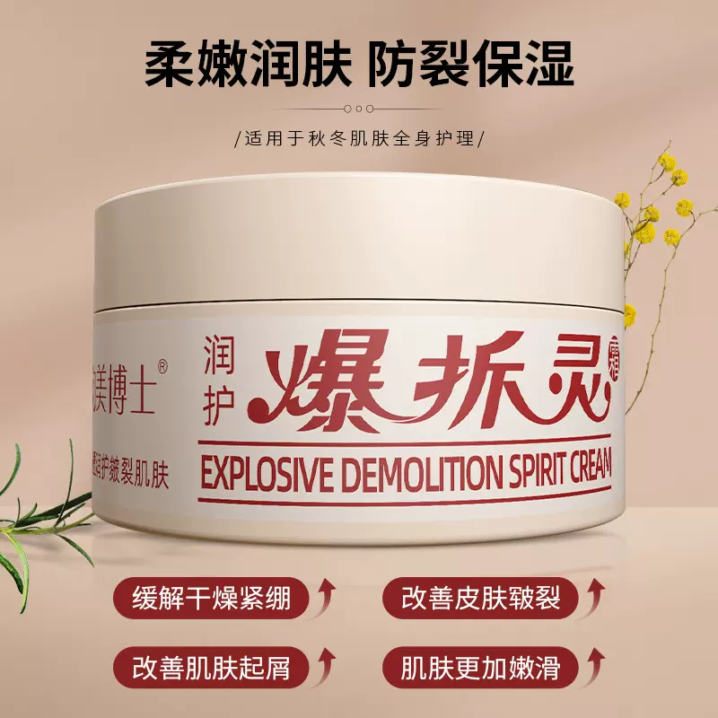 匀美博士爆拆灵霜30g滋润保湿防裂防冻伤护手霜护脚霜润肤霜面霜