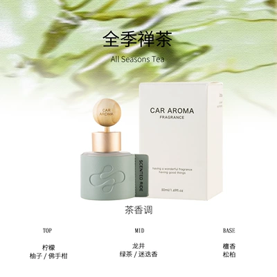 Car Perfume Aromatherapy, freshener, high-end car perfume, long-lasting - all-season-zen-tea-premium-hotel-fragrance-50ml