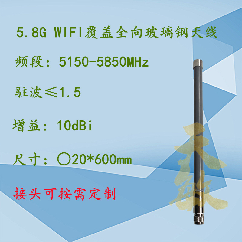 5.8GWIFI覆盖 全向玻璃钢天线室外AP和安防专用无线监控天线10dBi