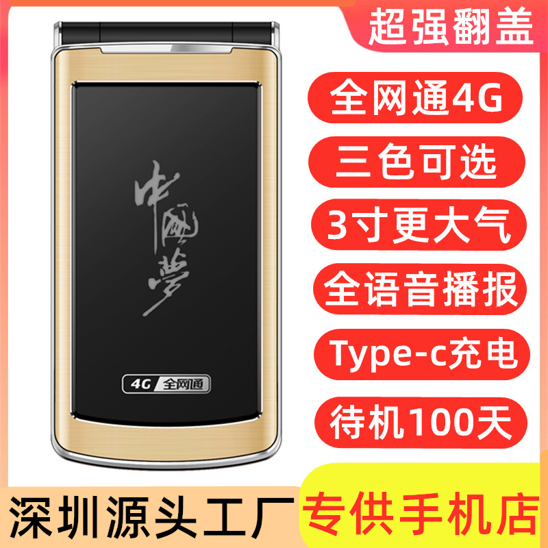 3 inch large screen full netcom 4G flip radio and television 192 large screen mobile Type-c 5G mobile phone factory wholesale for the elderly 3 inch large screen full netcom 4G flip radio and television 192 large screen mobile Type-c 5G mobile phone factory wholesale for the elderly