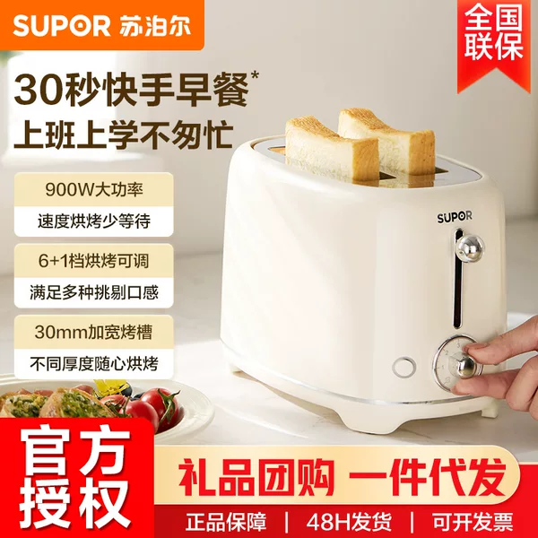 Supor Bread Maker Toaster for Home Use, Fully Automatic Toast Bread Slice Sandwich Breakfast Machine Dj806