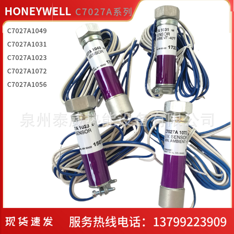 霍尼韦尔火焰检测器C7027A1049 C7027A1023 C7027A1031 1072电眼