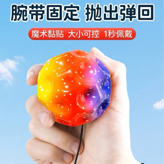 Wrist elastic ball with rope fitness ball for middle-aged and elderly people swing ball children's wrist ball hand-eye coordination exercise toy