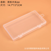 双扣大长PP方形粉扑假睫毛口罩化妆品饰品渔具整理透明空盒塑料盒