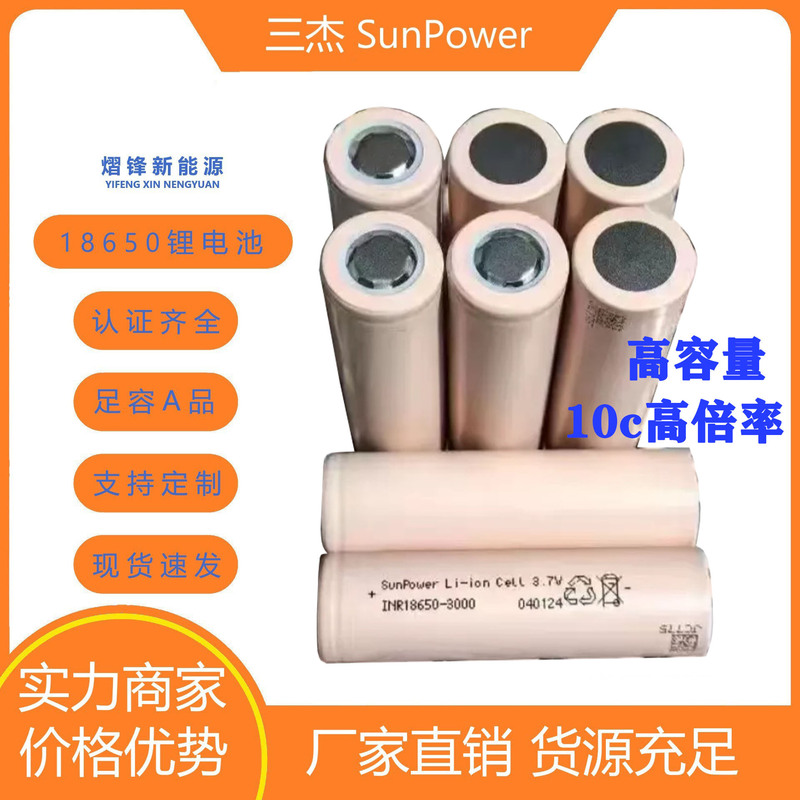Changhong Sanjie 18650 Lithium Battery 3000Mah10C High-Rate Power Electric Hand Drill Power Tool Battery Pack Changhong Sanjie 18650 Lithium Battery 3000Mah10C High-Rate Power Electric Hand Drill Power Tool Battery Pack