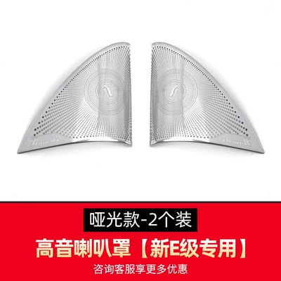 Other Automotive Interior Supplies Class E-class Berlin sound horn - 16-22-e-class-treble-horn-net-pair-matte
