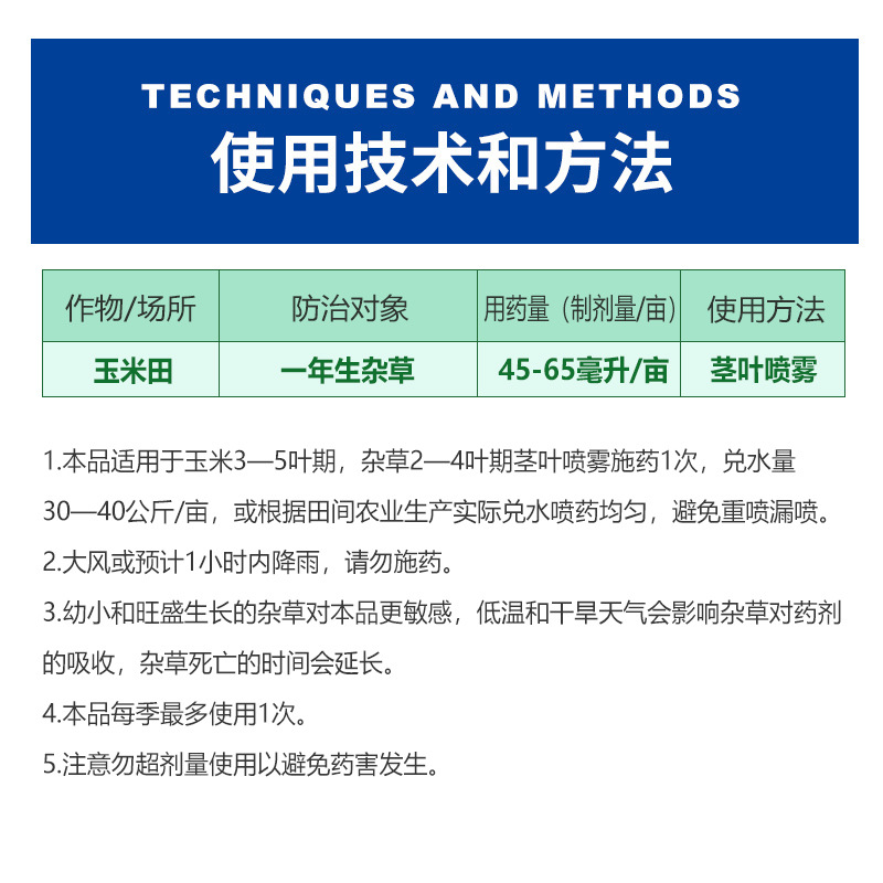 瑞成达苯唑草酮玉米苗后除草剂糯玉米甜玉米杂交玉米通用除草剂