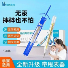 海氏海诺玻璃体温计无汞环保大刻度体温表甩表器家用腋下体温计
