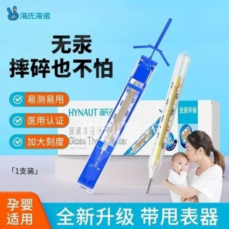 海氏海诺玻璃体温计无汞环保大刻度体温表甩表器家用腋下体温计